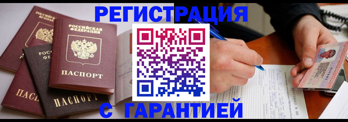 временная регистрация собственник в Томске