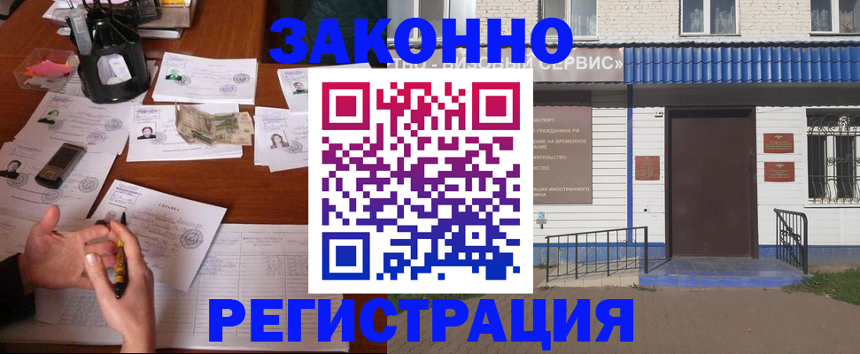 прописка законно в Томске