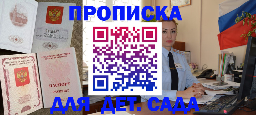 прописка паспорт в Томске