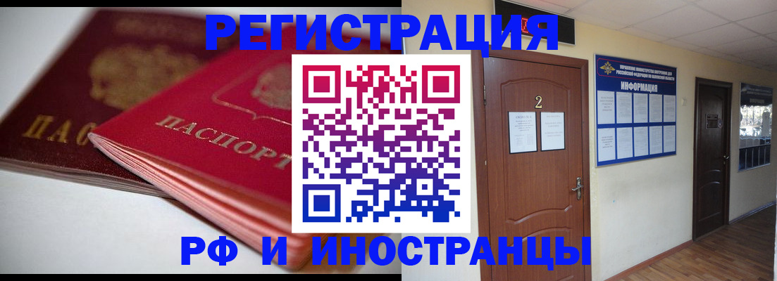 временная регистрация адрес в Томске