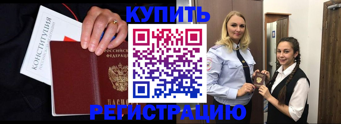 временная регистрация в Томске