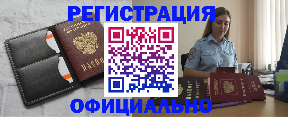 где прописаться в Томске