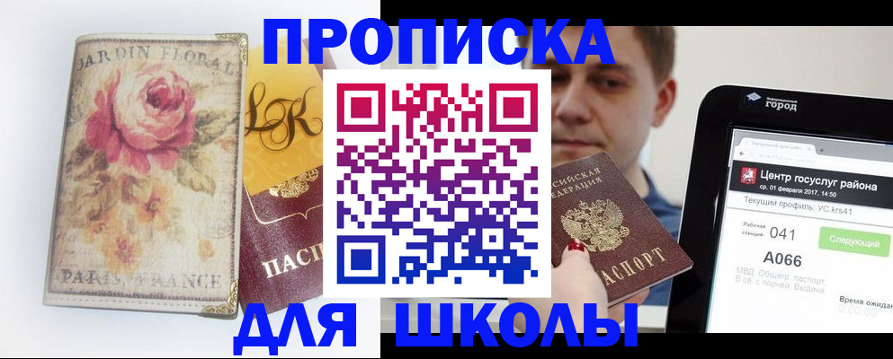 временная регистрация в Томске