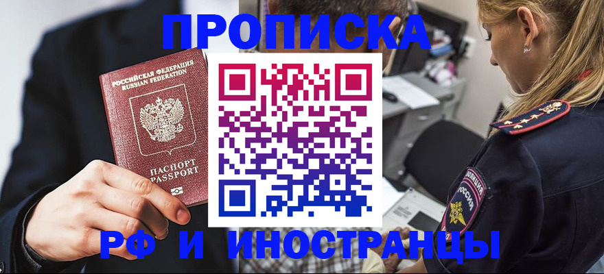 временная регистрация гарантия в Томске