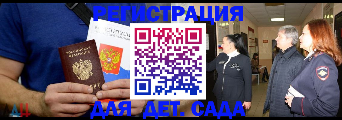 временная прописка в Томске