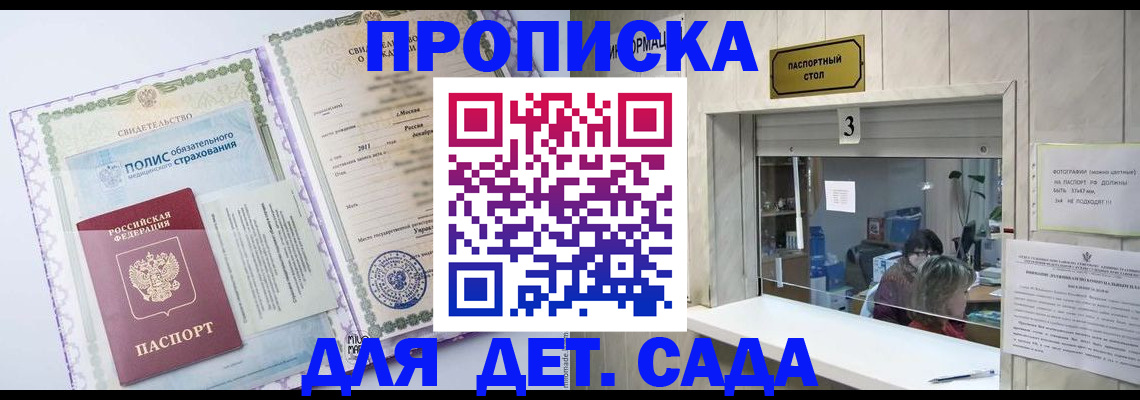 временная регистрация гарантия в Томске
